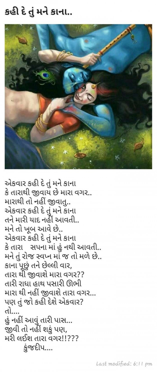 Gujarati Shayri by Kinjal Dipesh Pandya : 111066729