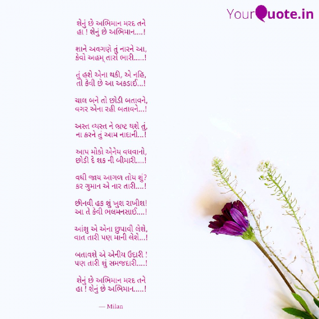 Gujarati Shayri by Milan : 111066741