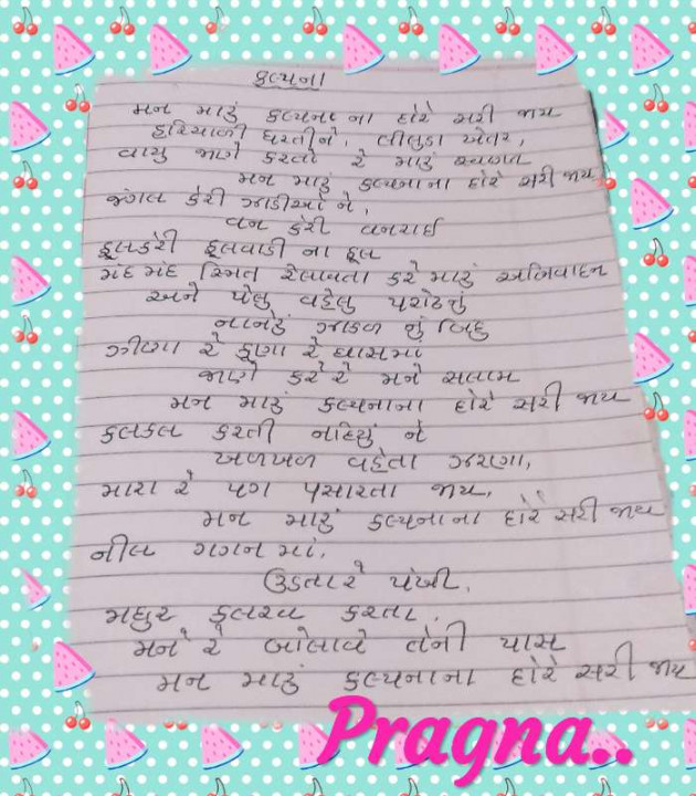 Gujarati Song by Pragna Limbachiya : 111066763