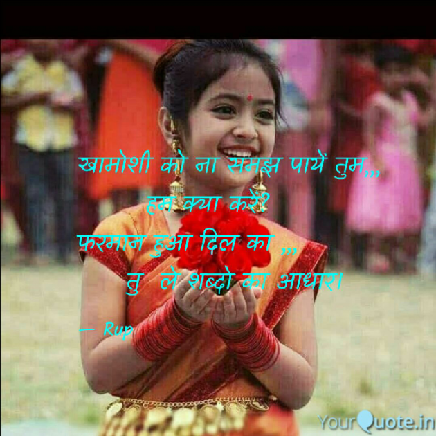 Gujarati Shayri by Rupal Mehta : 111066766