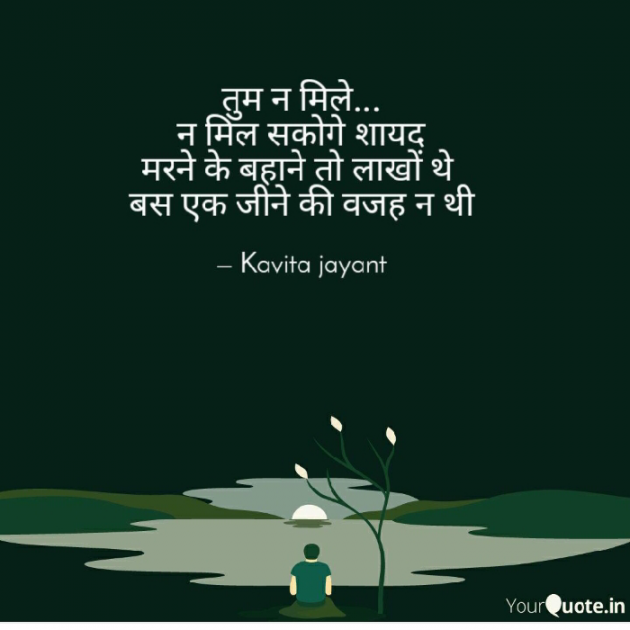 Hindi Shayri by kavita jayant Srivastava : 111066768