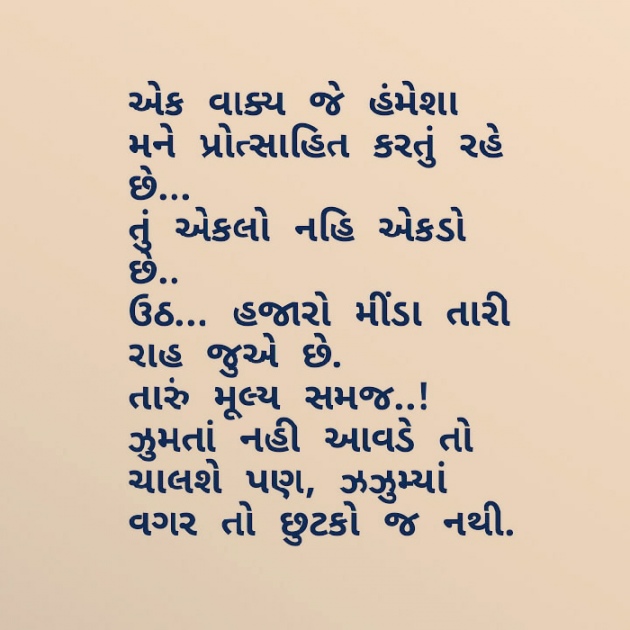 Gujarati Whatsapp-Status by Vivek Rajyaguru : 111066769