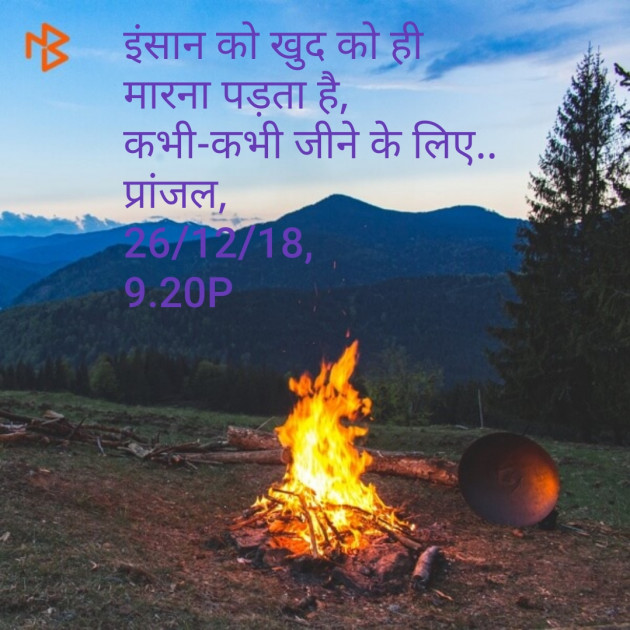 Hindi Shayri by Pranjal Shrivastava : 111066790