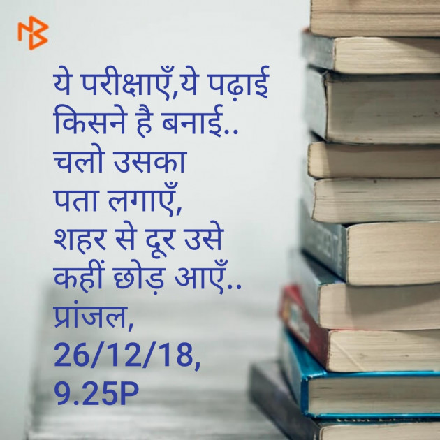 Hindi Shayri by Pranjal Shrivastava : 111066795