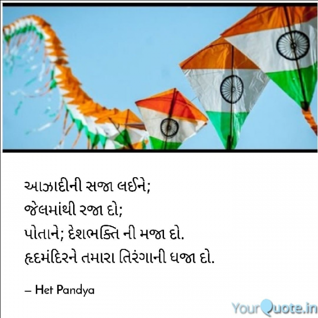 Gujarati Blog by Het Pandya : 111066818