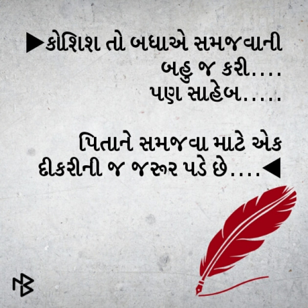 Gujarati Thought by Prachi Barot : 111066826