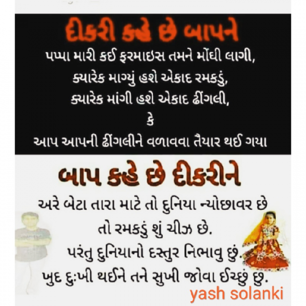 Gujarati Motivational by Yash Solanki : 111066869