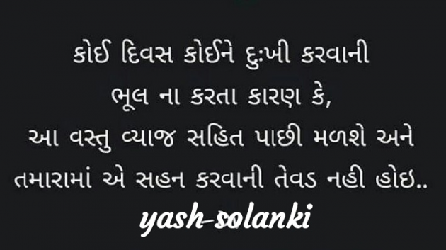 Gujarati Motivational by Yash Solanki : 111066870