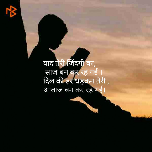 Hindi Shayri by Tara Gupta : 111066878