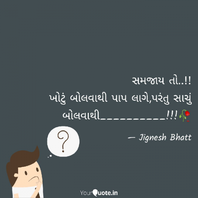 Gujarati Blog by JIGNESH BHATT : 111066887