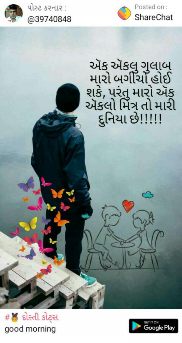 Gujarati Good Morning by Megha Joshi : 111066903