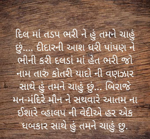 Gujarati Romance by Chetan Joshi : 111066920