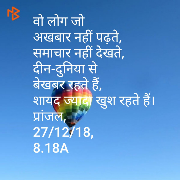 Hindi Quotes by Pranjal Shrivastava : 111066942