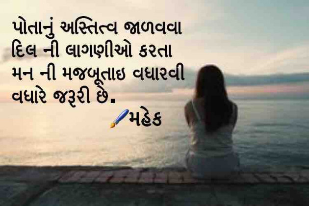 Gujarati Thought by Mahek : 111066946