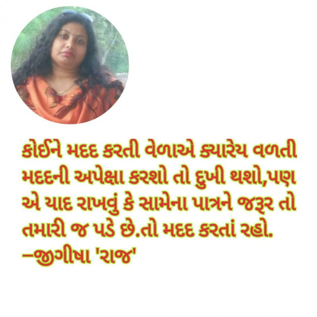 Gujarati Thought by Jigisha Raj : 111066954