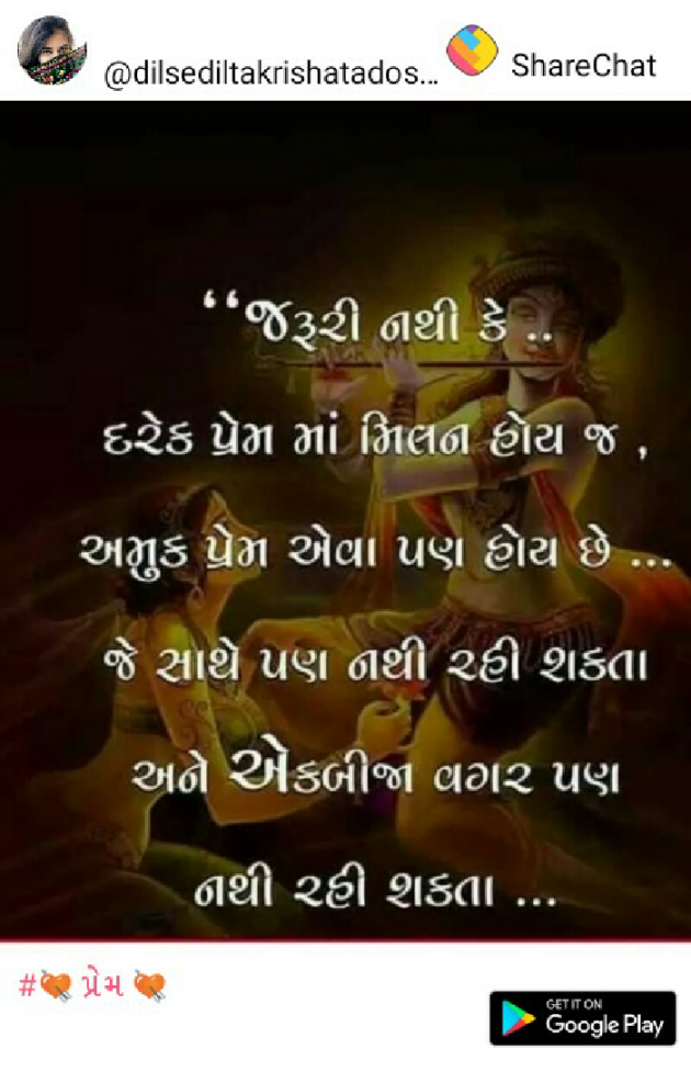 Gujarati Whatsapp-Status by Megha Joshi : 111067030