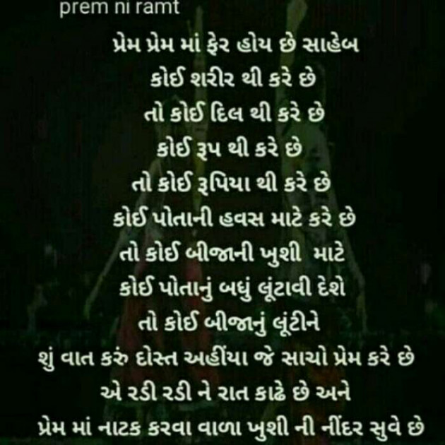 Gujarati Whatsapp-Status by Megha Joshi : 111067037