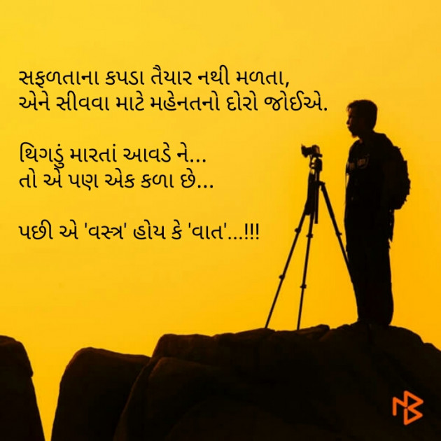 Gujarati Thought by Dhara Visariya : 111067048