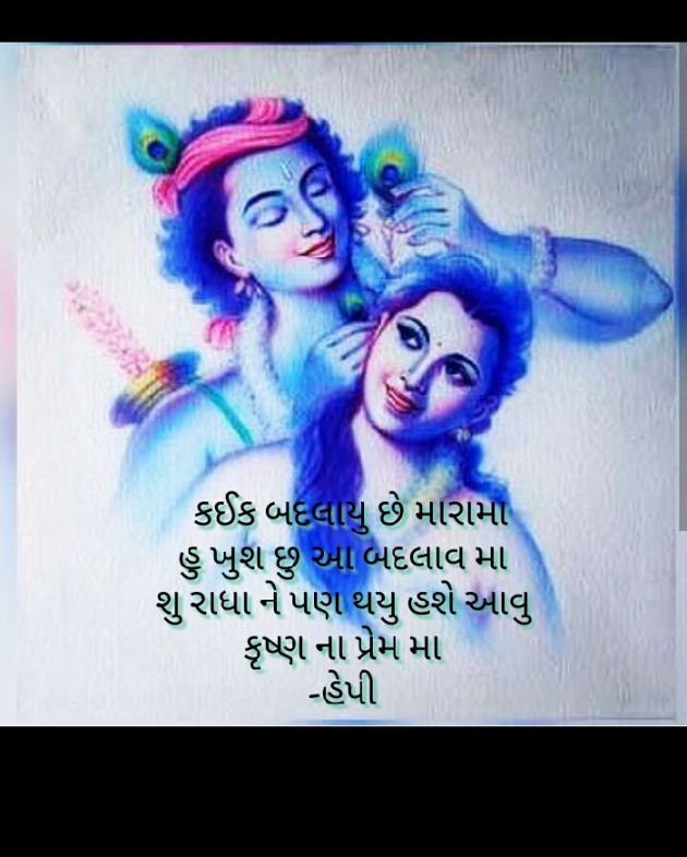 Gujarati Shayri by Happy Patel : 111067057