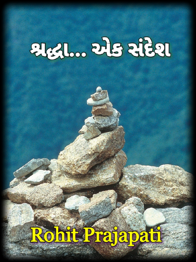 Gujarati Thought by ધબકાર... : 111067070