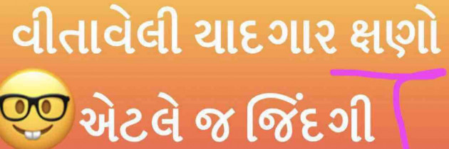 Gujarati Hiku by Ujjval Desai : 111067117