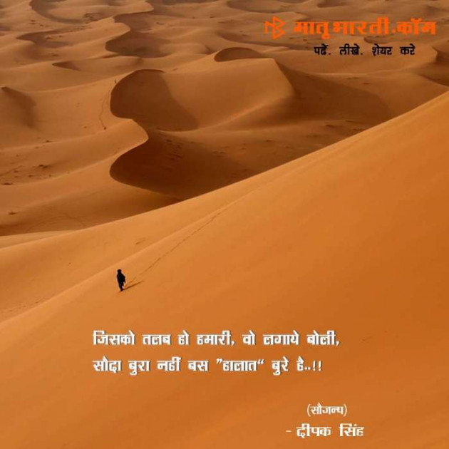 Hindi Quotes by Deepak Singh : 111067130