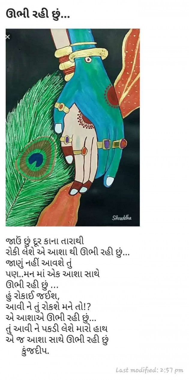 Gujarati Shayri by Kinjal Dipesh Pandya : 111067134