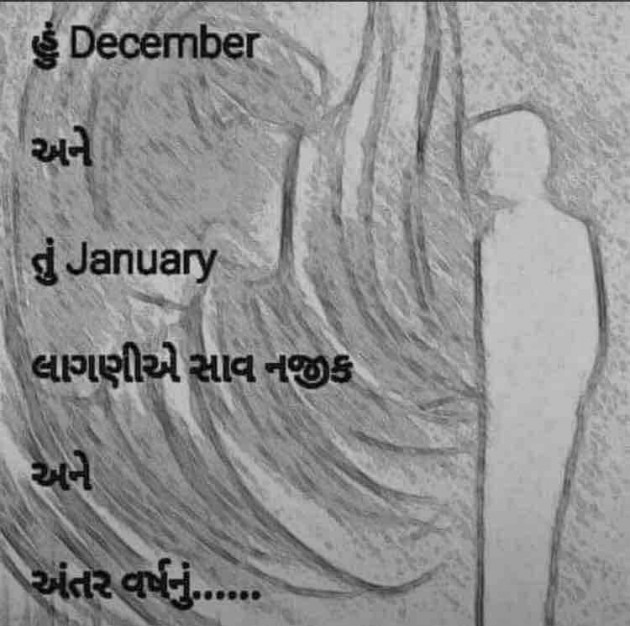 Gujarati Shayri by Miraya Pandya : 111067161