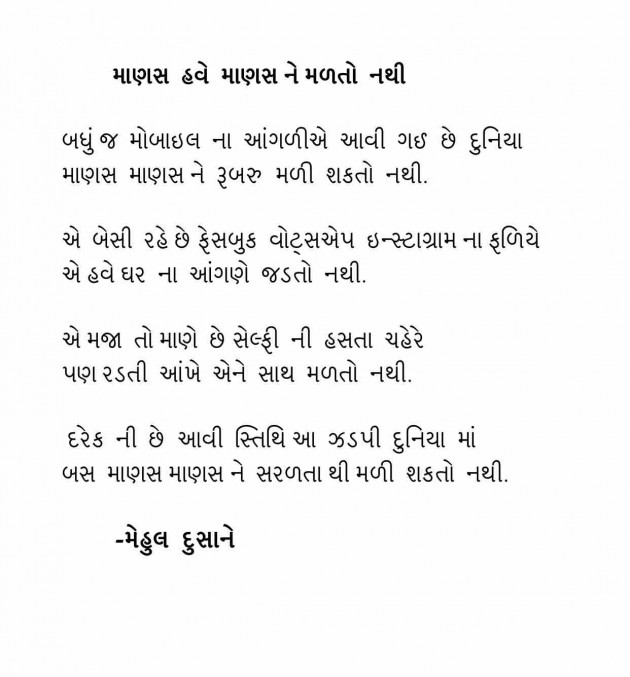 Gujarati Thought by Mehul Dusane : 111067176