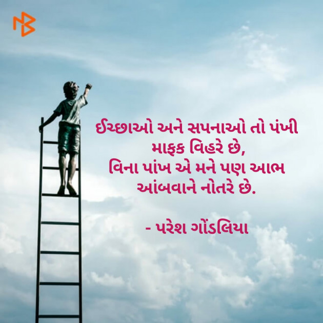 Gujarati Shayri by PARESH GONDALIYA : 111067182