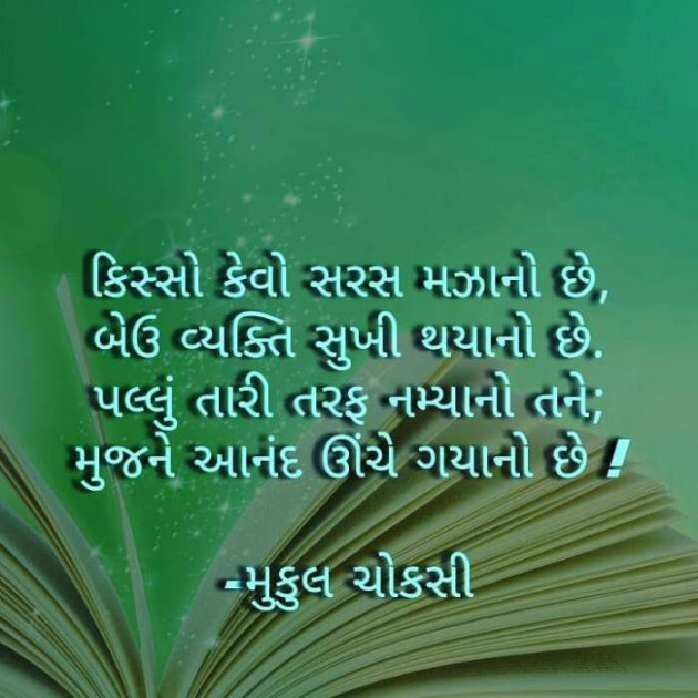 Gujarati Shayri by Sanju Parmar : 111067197