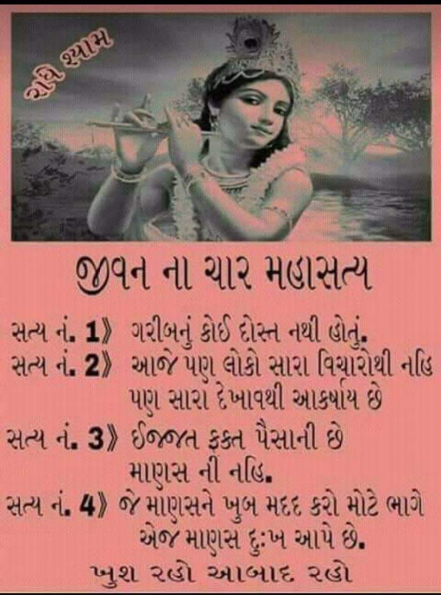 Gujarati Whatsapp-Status by Pravina : 111067228