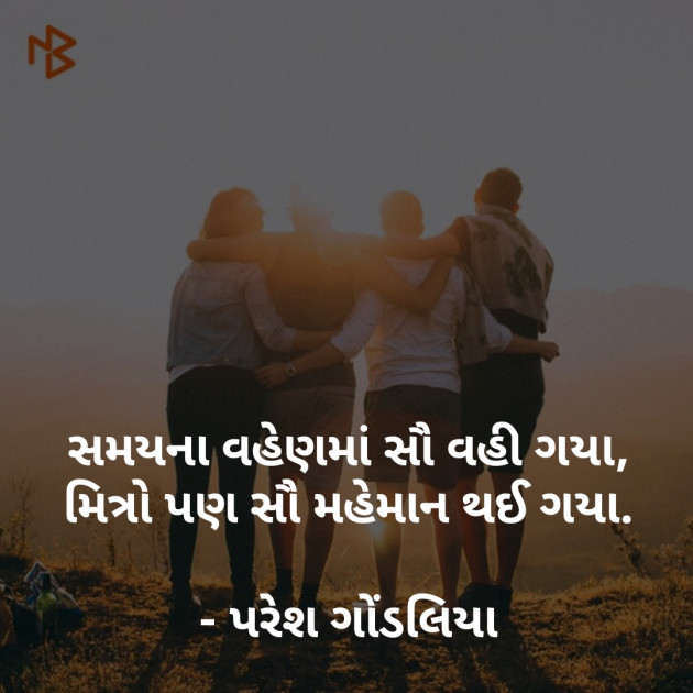 Gujarati Whatsapp-Status by PARESH GONDALIYA : 111067252