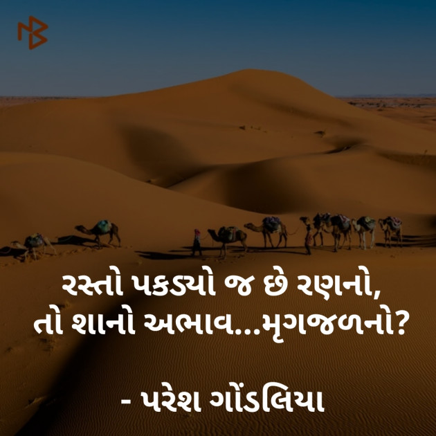 Gujarati Motivational by PARESH GONDALIYA : 111067258