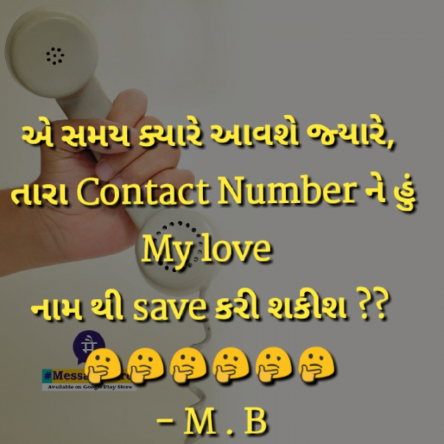 Gujarati Whatsapp-Status by Bharat Mewada : 111067260