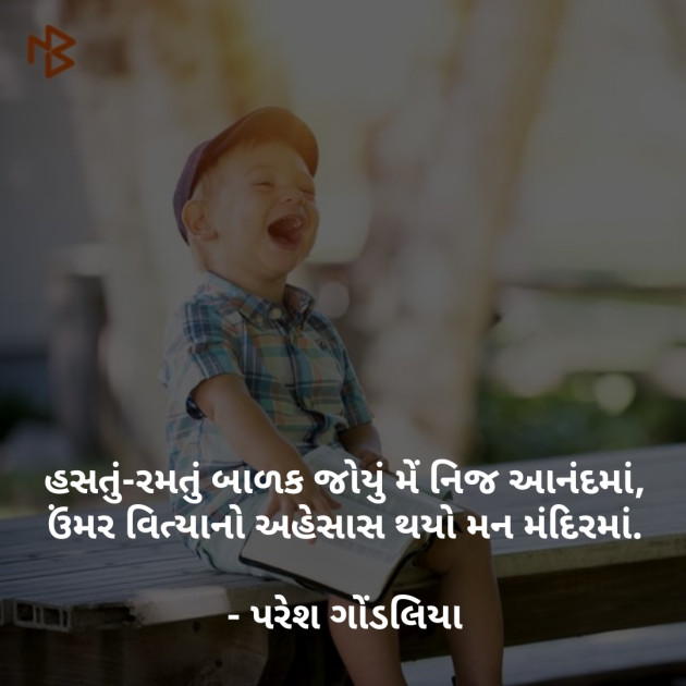 Gujarati Whatsapp-Status by PARESH GONDALIYA : 111067263