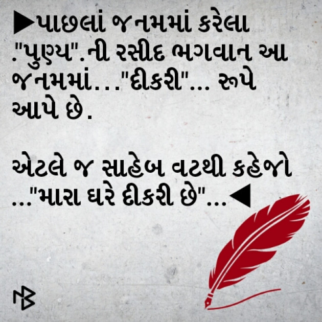 Gujarati Thought by Prachi Barot : 111067348