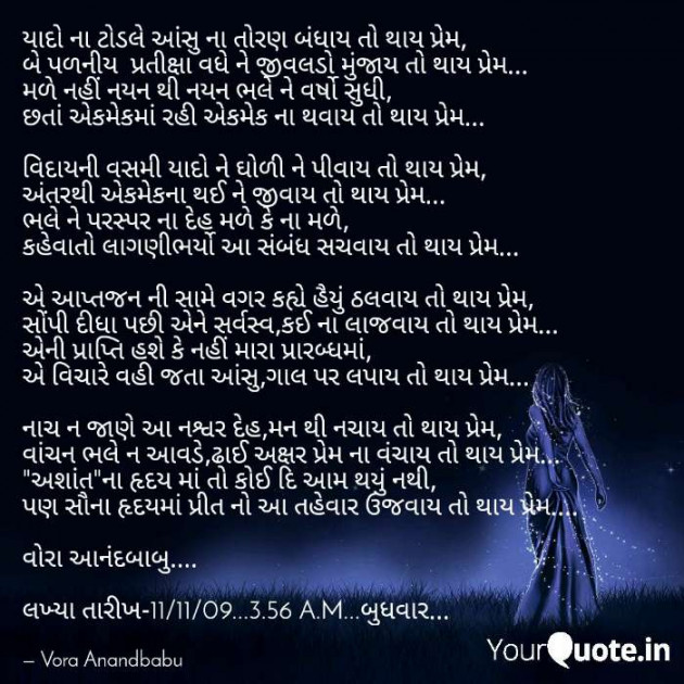 Gujarati Romance by Vora Anandbabu : 111067350