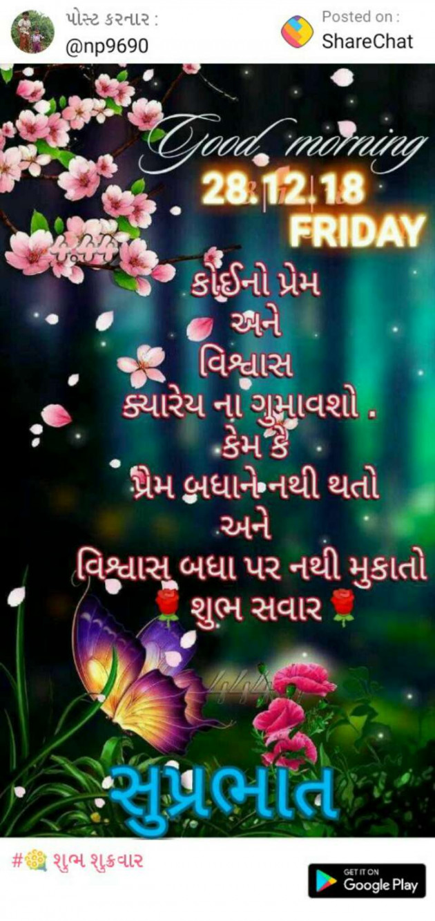 Gujarati Good Morning by Megha Joshi : 111067394