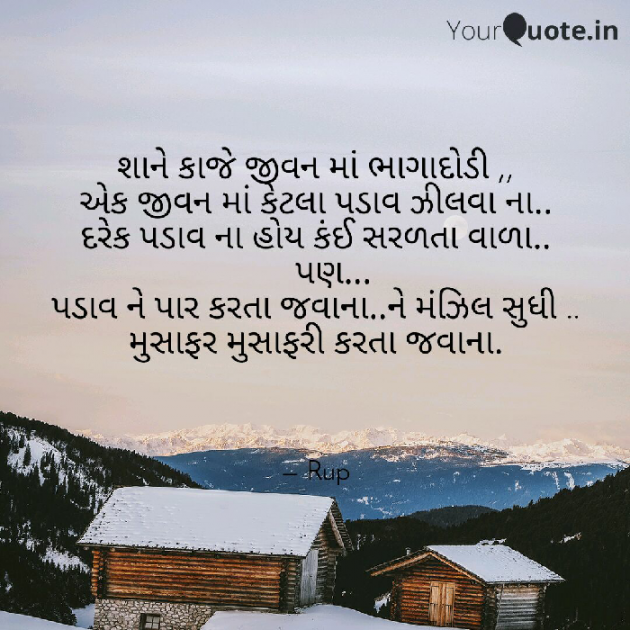 Gujarati Quotes by Rupal Mehta : 111067455