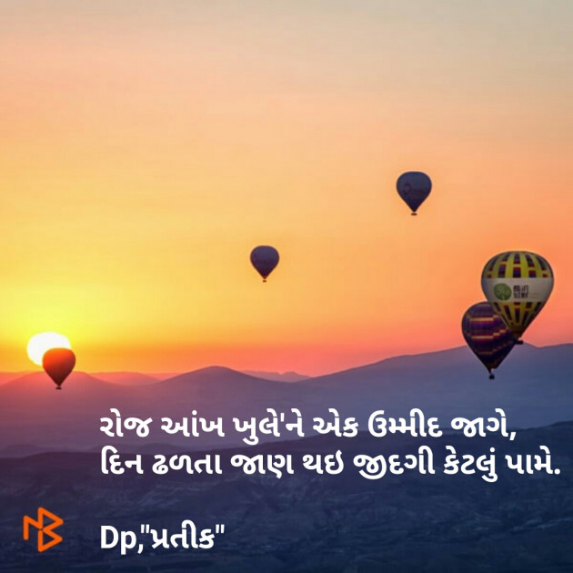 Gujarati Shayri by Dp, pratik : 111067470