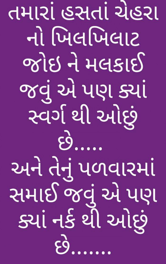 Gujarati Romance by Umang Thakkar : 111067482