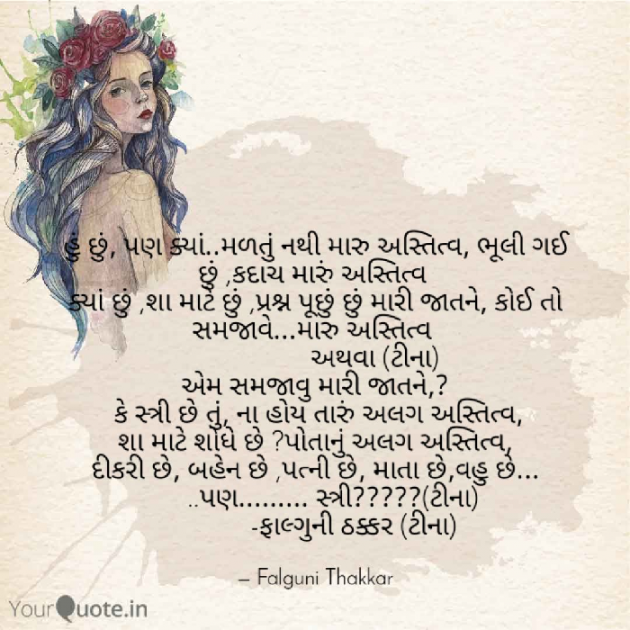 Gujarati Blog by Falguni Thakkar : 111067483