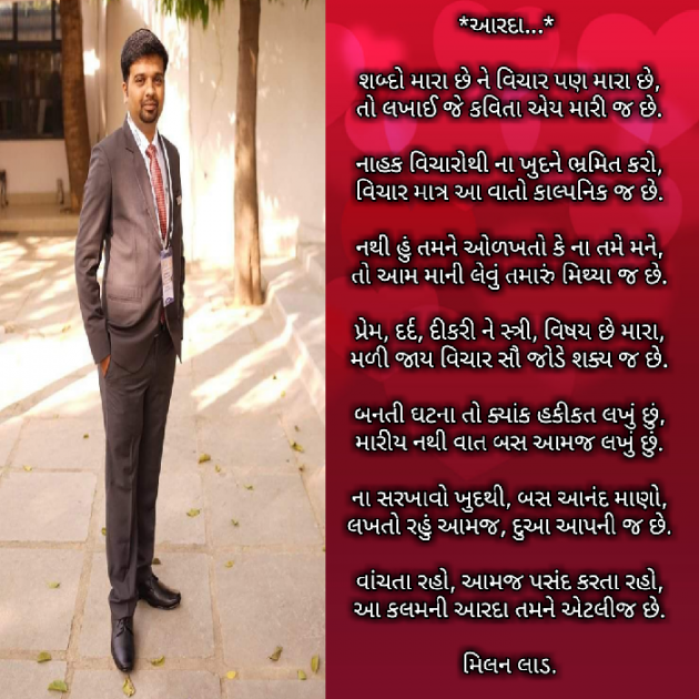 Gujarati Shayri by Milan : 111067485