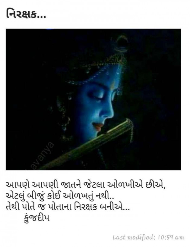 Gujarati Good Morning by Kinjal Dipesh Pandya : 111067533