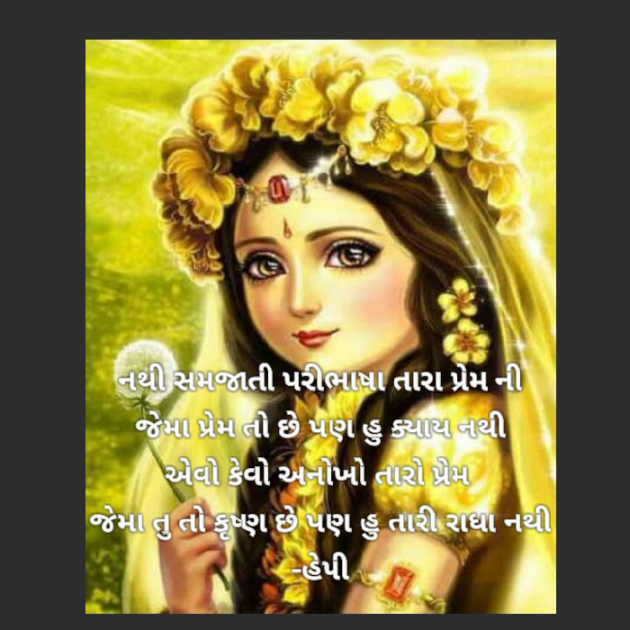 Gujarati Shayri by Happy Patel : 111067572