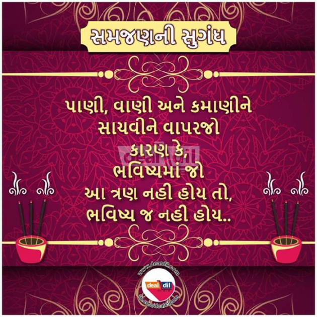 Gujarati Thought by Dhara Visariya : 111067577