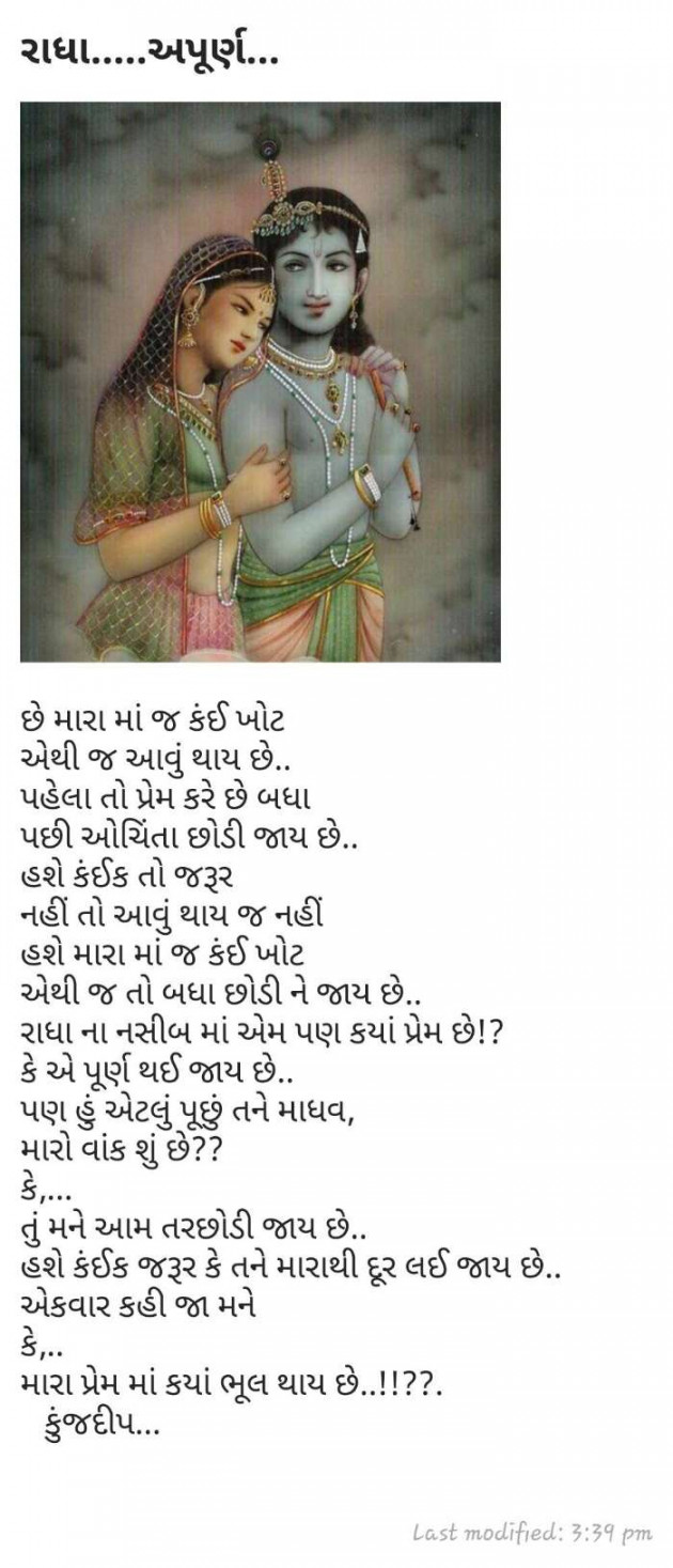 Gujarati Shayri by Kinjal Dipesh Pandya : 111067612