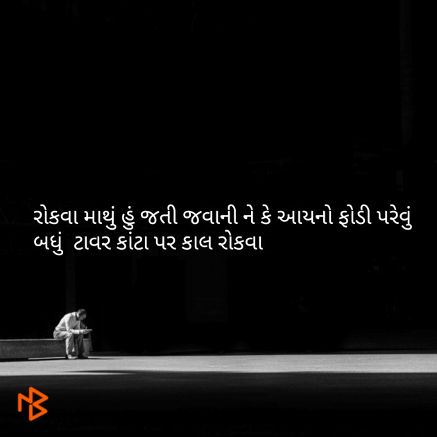 Gujarati Hiku by Nayan Tank : 111067618