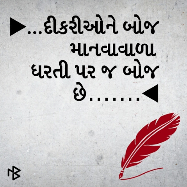 Gujarati Thought by Prachi Barot : 111067621